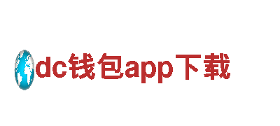 深度观赏优美风光，尽在dc钱包app下载！